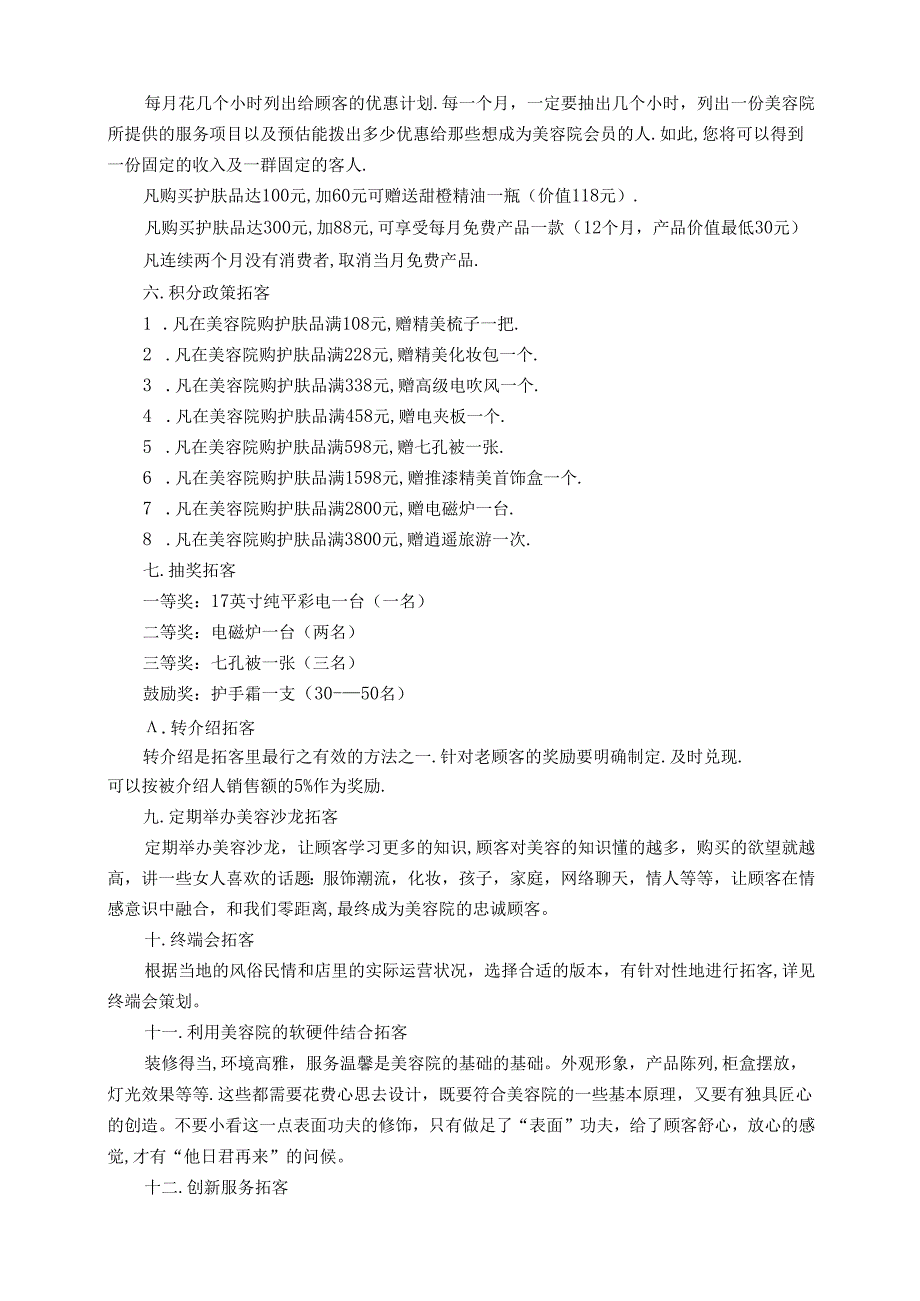 生美中大型美容院拓客策划方案.docx_第3页