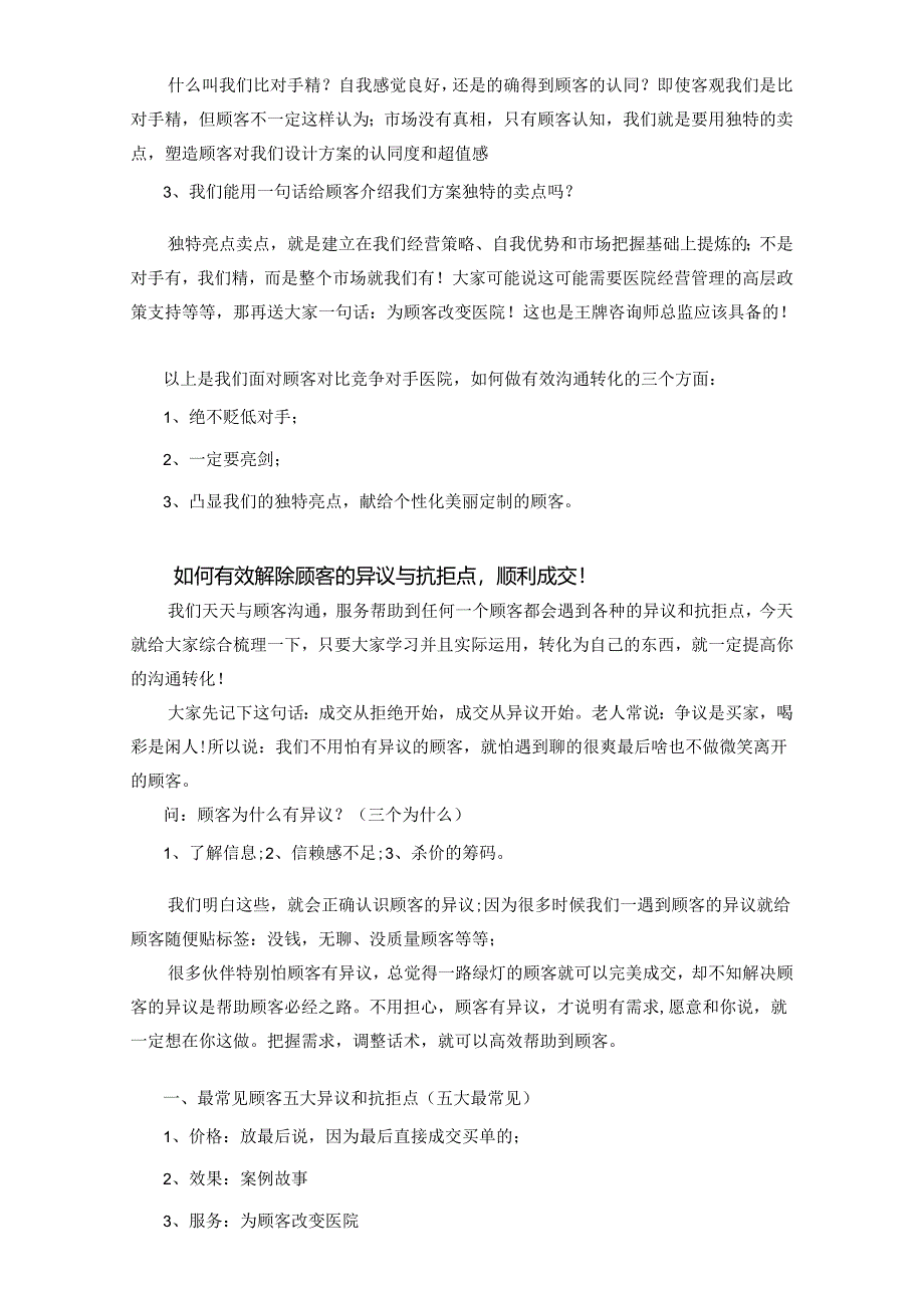医美咨询师针对顾客对比医院化解方式.docx_第3页