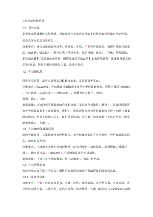 护理培训资料：临床危象总结.docx