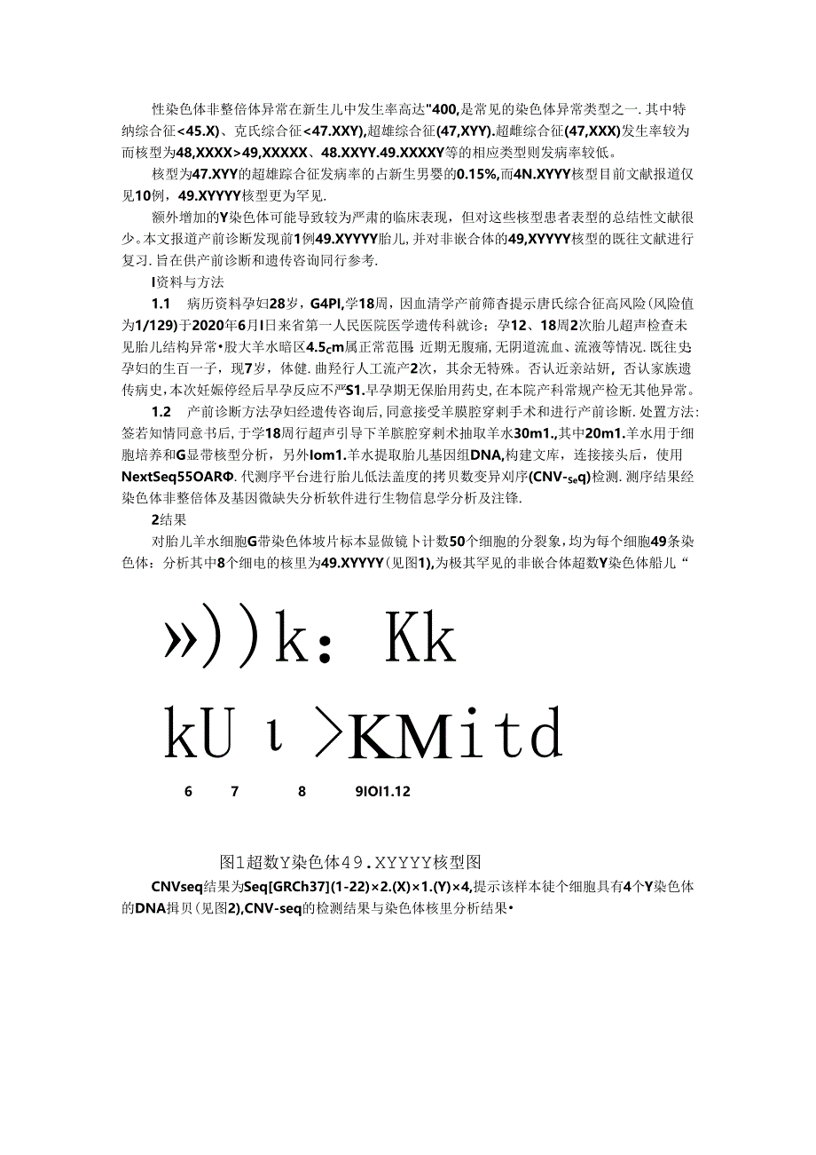 超数Y染色体49XYYYY核型胎儿的产前诊断并文献复习.docx_第1页