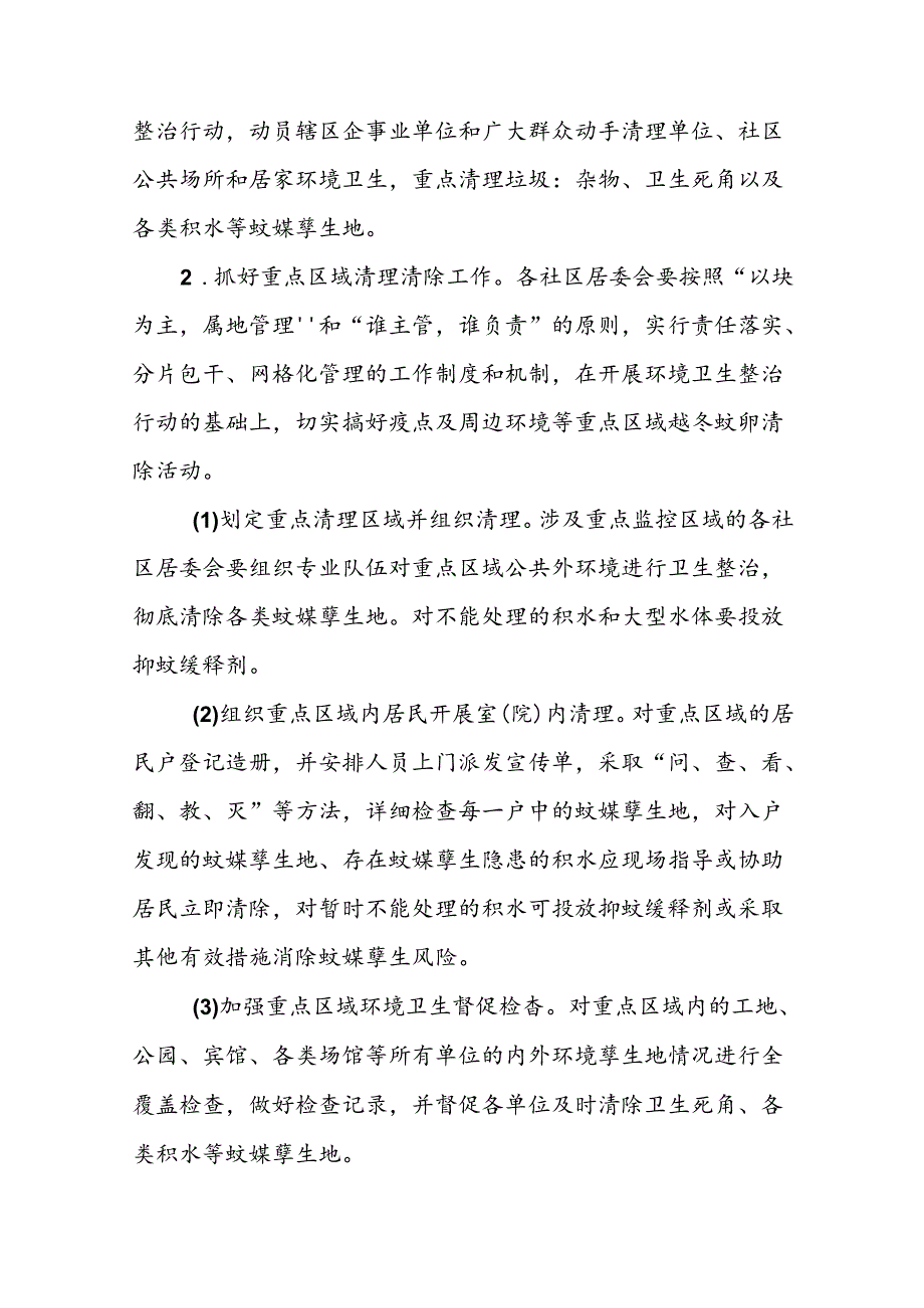 五篇登革热防控工作方案.docx_第2页