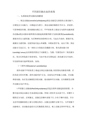 不同部位脑出血的表现.docx