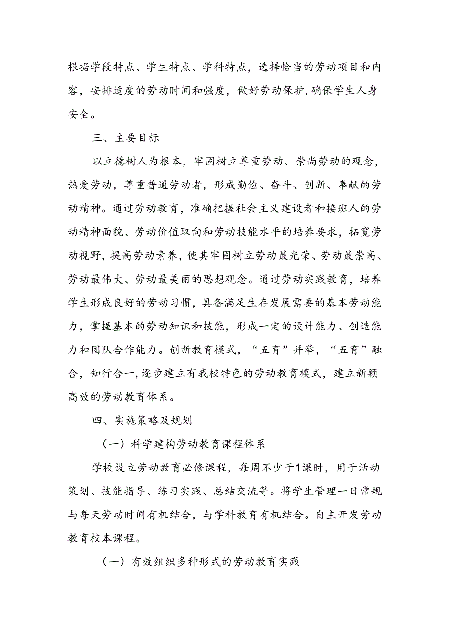 中学劳动教育实施方案.docx_第2页