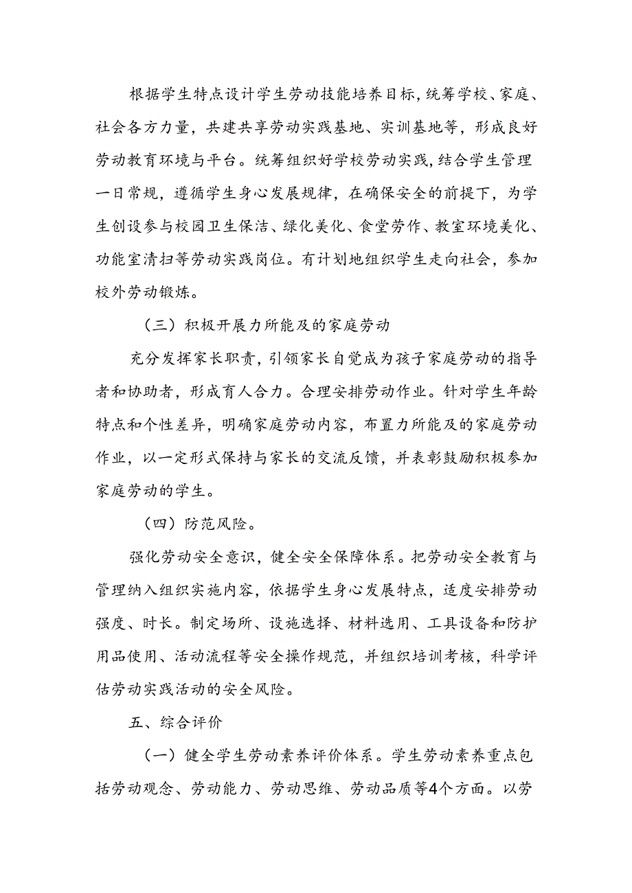 中学劳动教育实施方案.docx_第3页