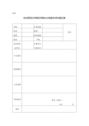 中心物品外借记录表.docx