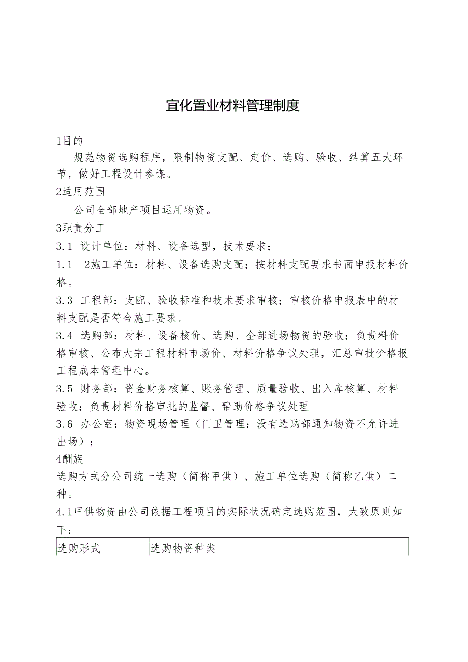 02施工单位材料管理制度.docx_第1页