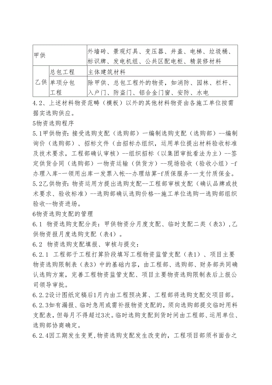 02施工单位材料管理制度.docx_第2页