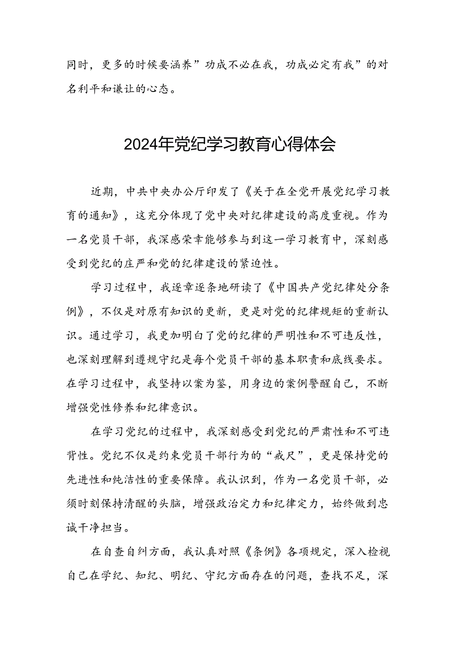 2024年党纪学习教育心得体会精选模板二十四篇.docx_第2页