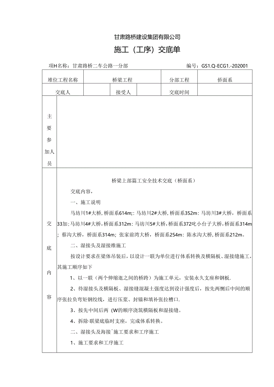 桥梁上部施工二级技术交底（桥面系）.docx_第2页