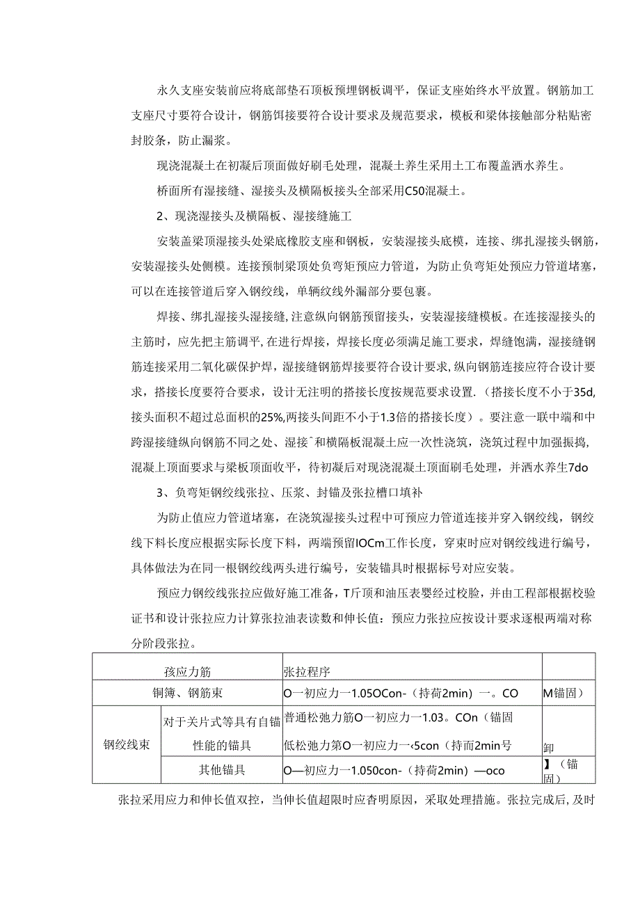桥梁上部施工二级技术交底（桥面系）.docx_第3页