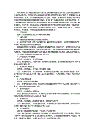 超声引导下外周神经阻滞技术应用专家共识与临床应用.docx
