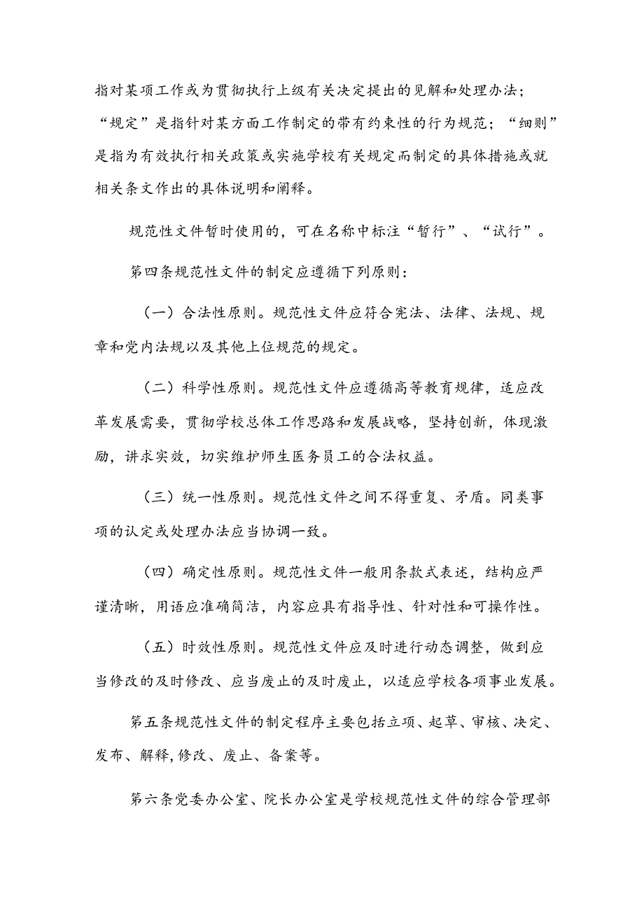 大学学院规范性文件管理办法（试行）.docx_第2页