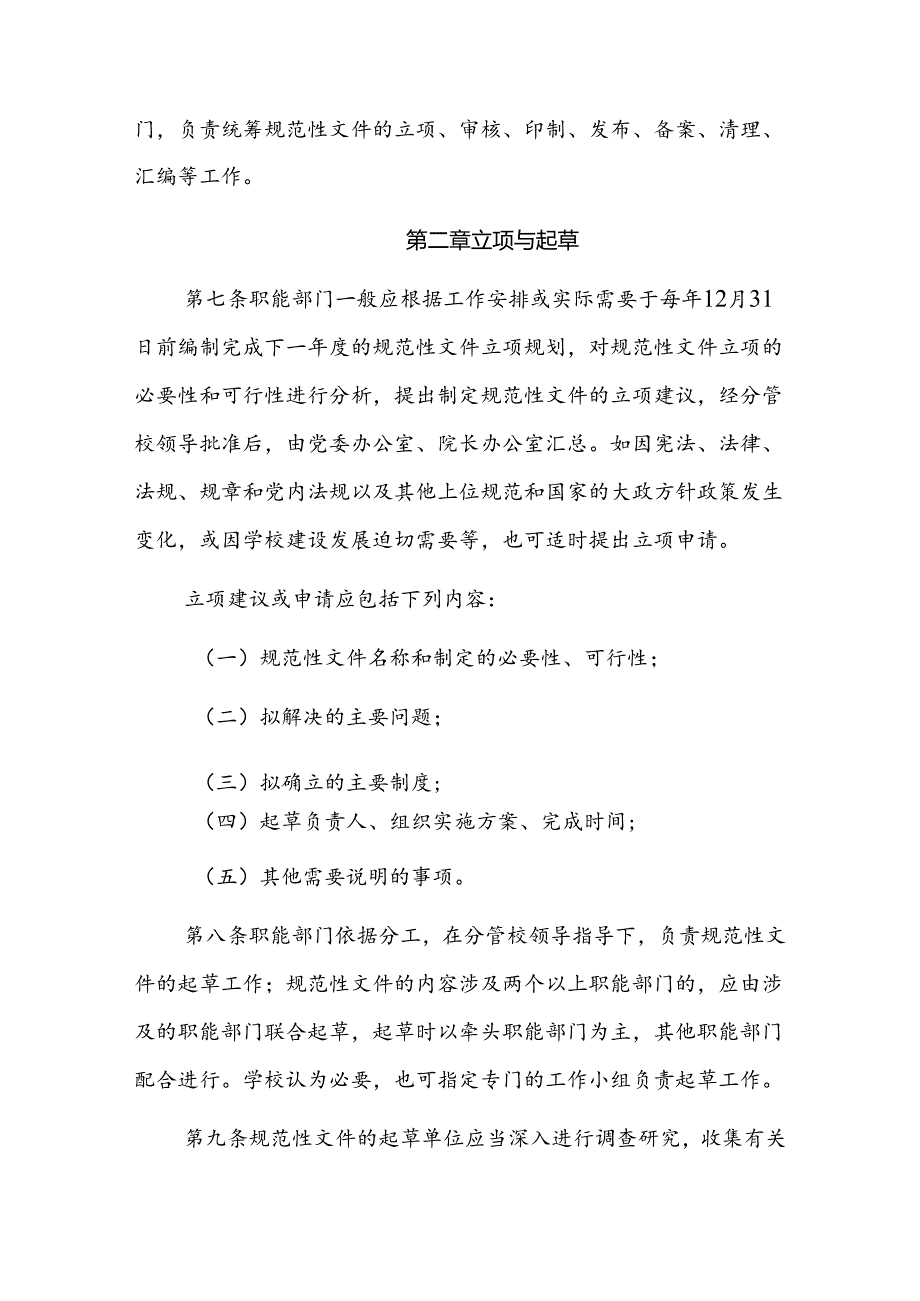 大学学院规范性文件管理办法（试行）.docx_第3页