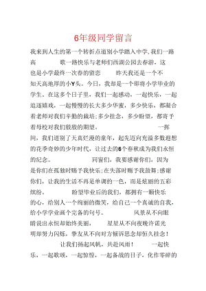 6年级同学留言.docx