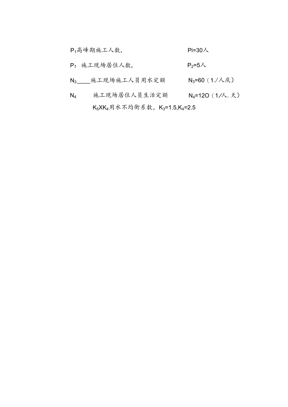 现场临时用水用电方案123.docx_第2页