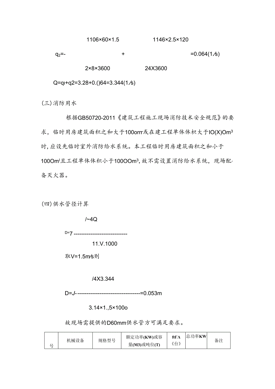 现场临时用水用电方案123.docx_第3页