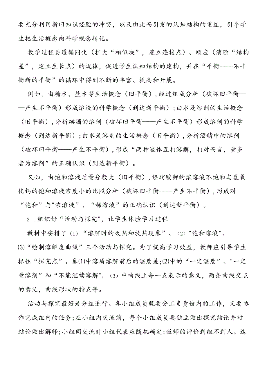 溶液教学分析与教学建议.docx_第2页
