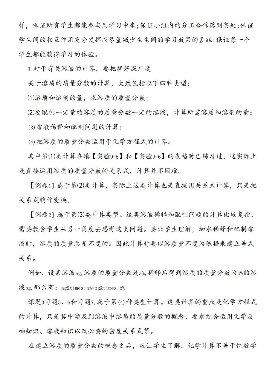 溶液教学分析与教学建议.docx_第3页