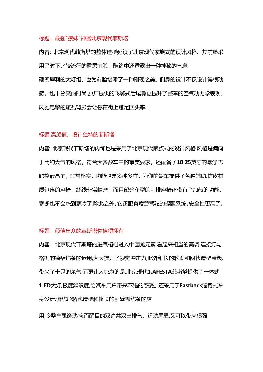 汽车简介北京现代菲斯塔 4.docx_第1页