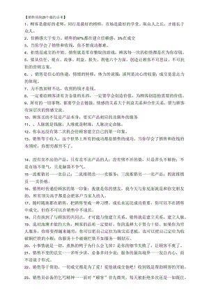公司销售最顶级29个邀约话术.docx