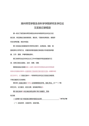 第一条 为了规范上海水产大学研究生论文实验记录本的使用.docx
