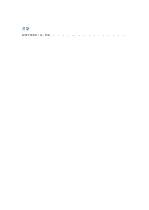 质量保管理体系与保证措施.docx