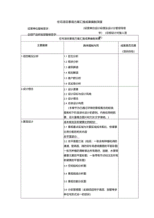 住宅项目景观方案汇报成果编制深度.docx