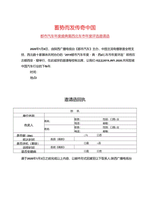 汽车年度盛典暨西北车市年度评选邀请函.docx