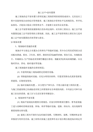 施工总平面布置图 (5).docx