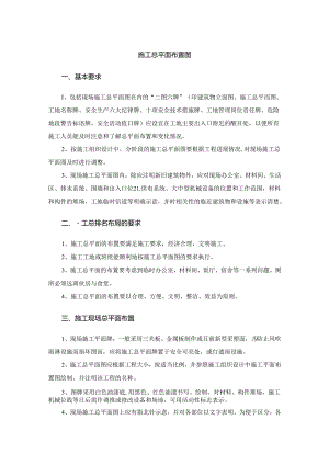 施工总平面布置图.docx