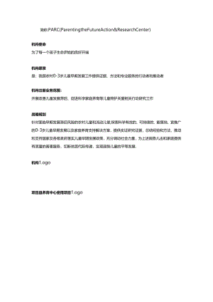 传播-PARC-简介.docx
