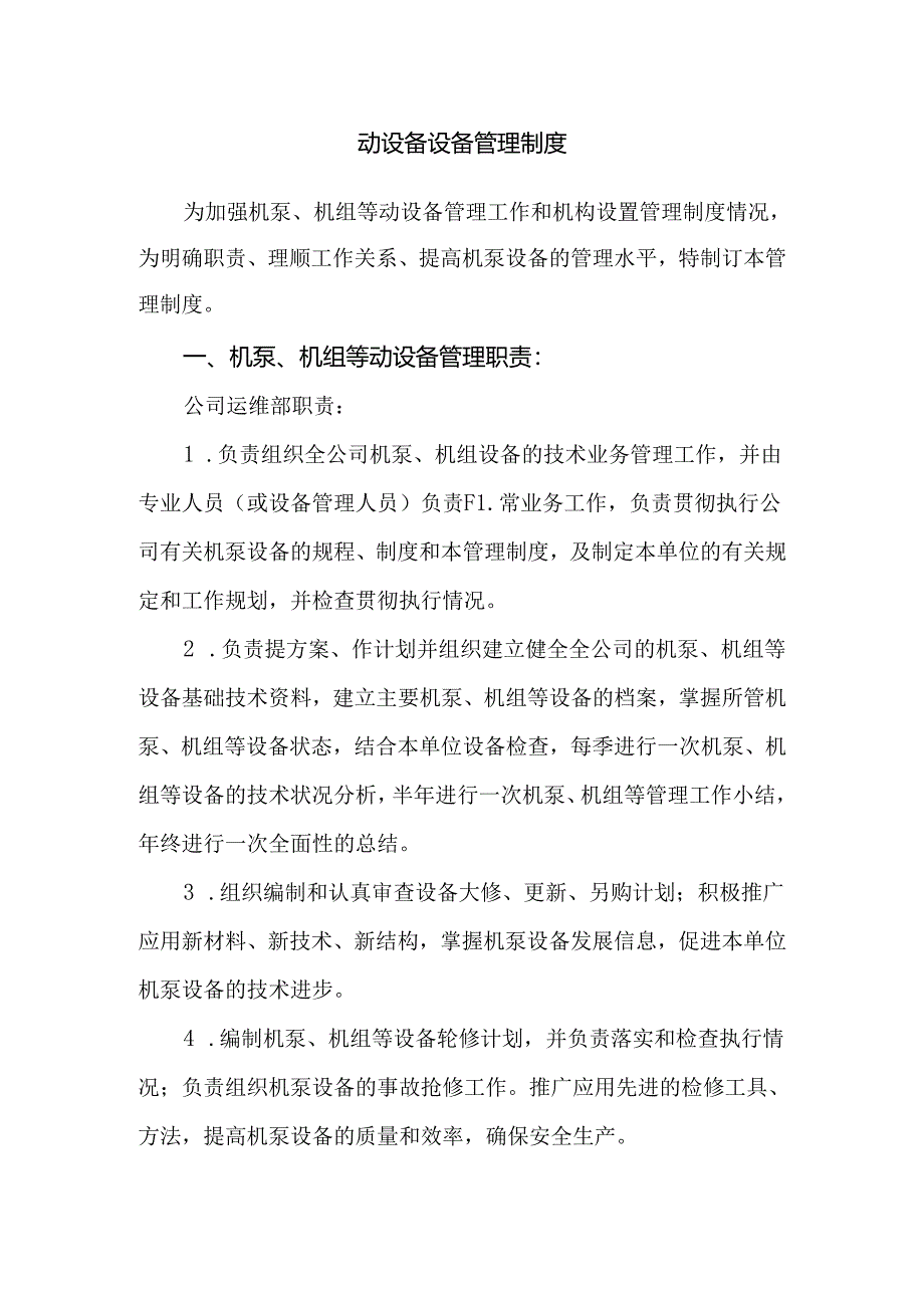 动设备设备管理制度.docx_第1页