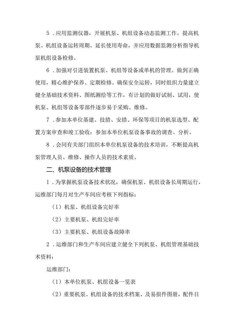 动设备设备管理制度.docx_第2页