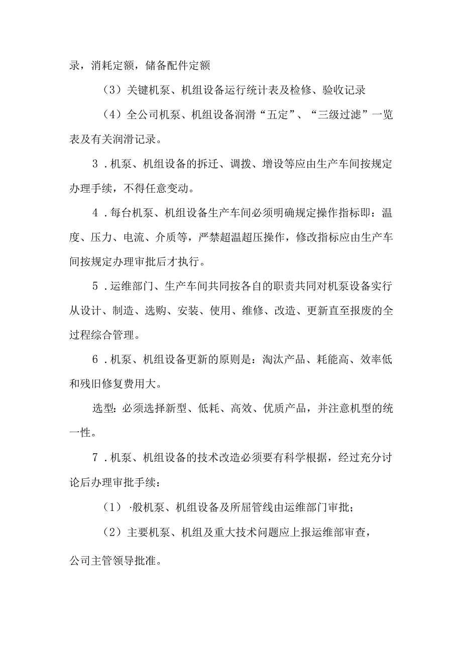 动设备设备管理制度.docx_第3页