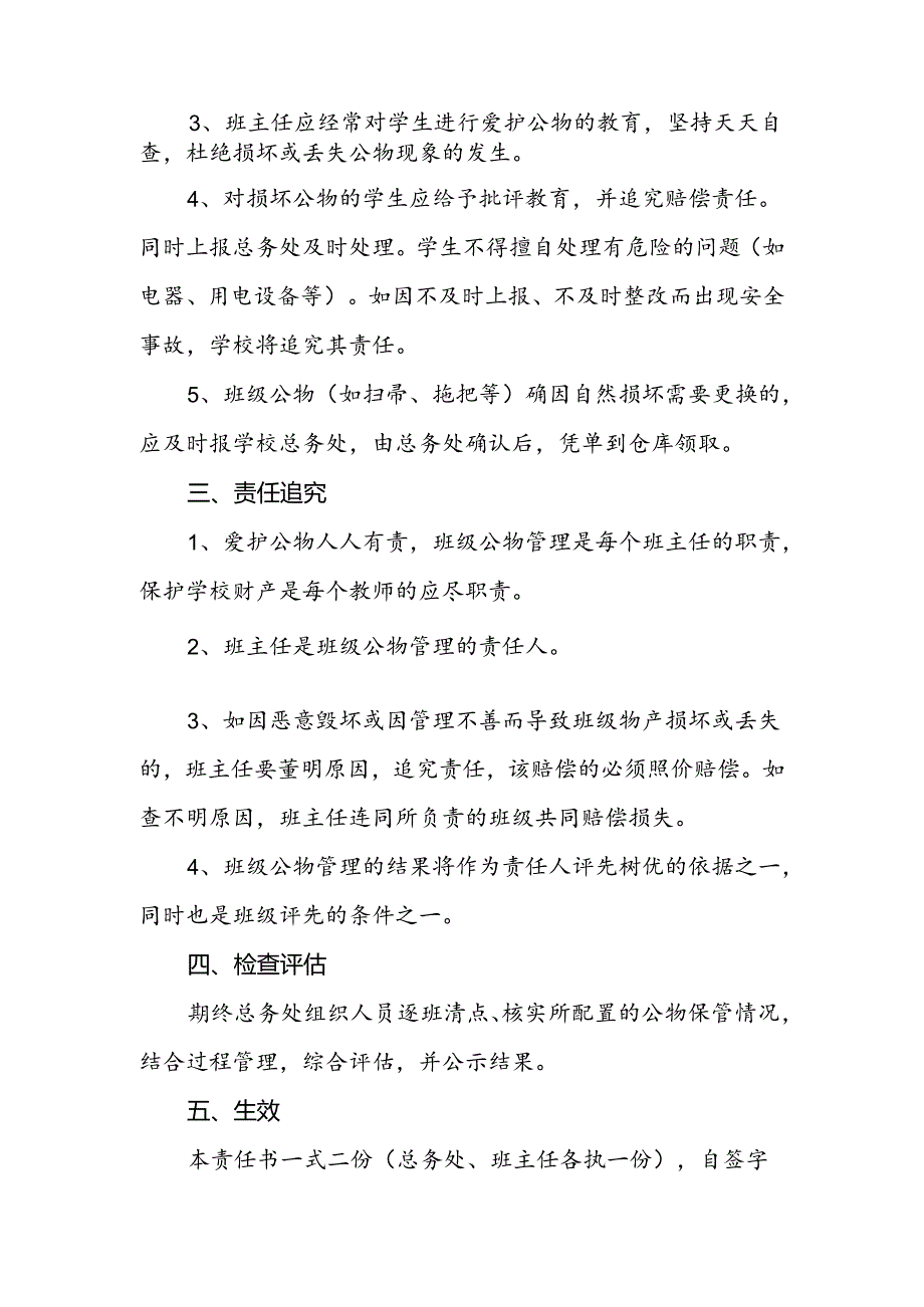 中学班级物资管理责任书.docx_第2页