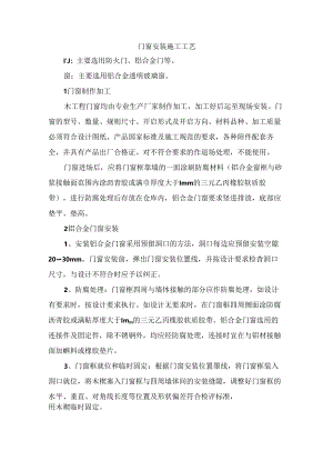 门窗安装施工工艺.docx