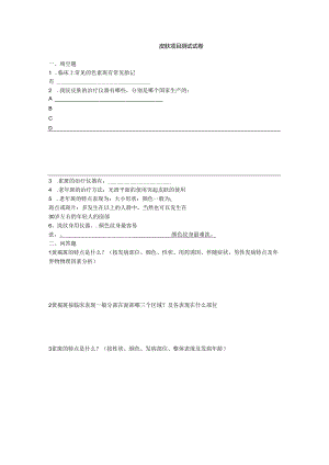 医美皮肤美容员工考核试卷三.docx