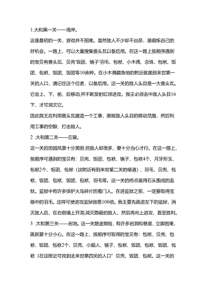 FC游戏火之鸟攻略.docx