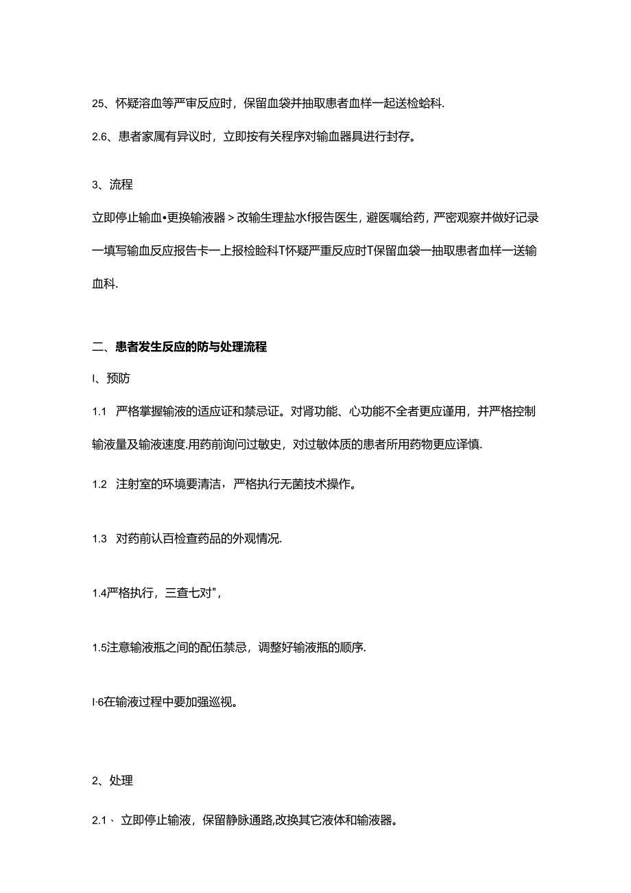 医学资料:7大常见并发症的预防及处理流程.docx_第2页