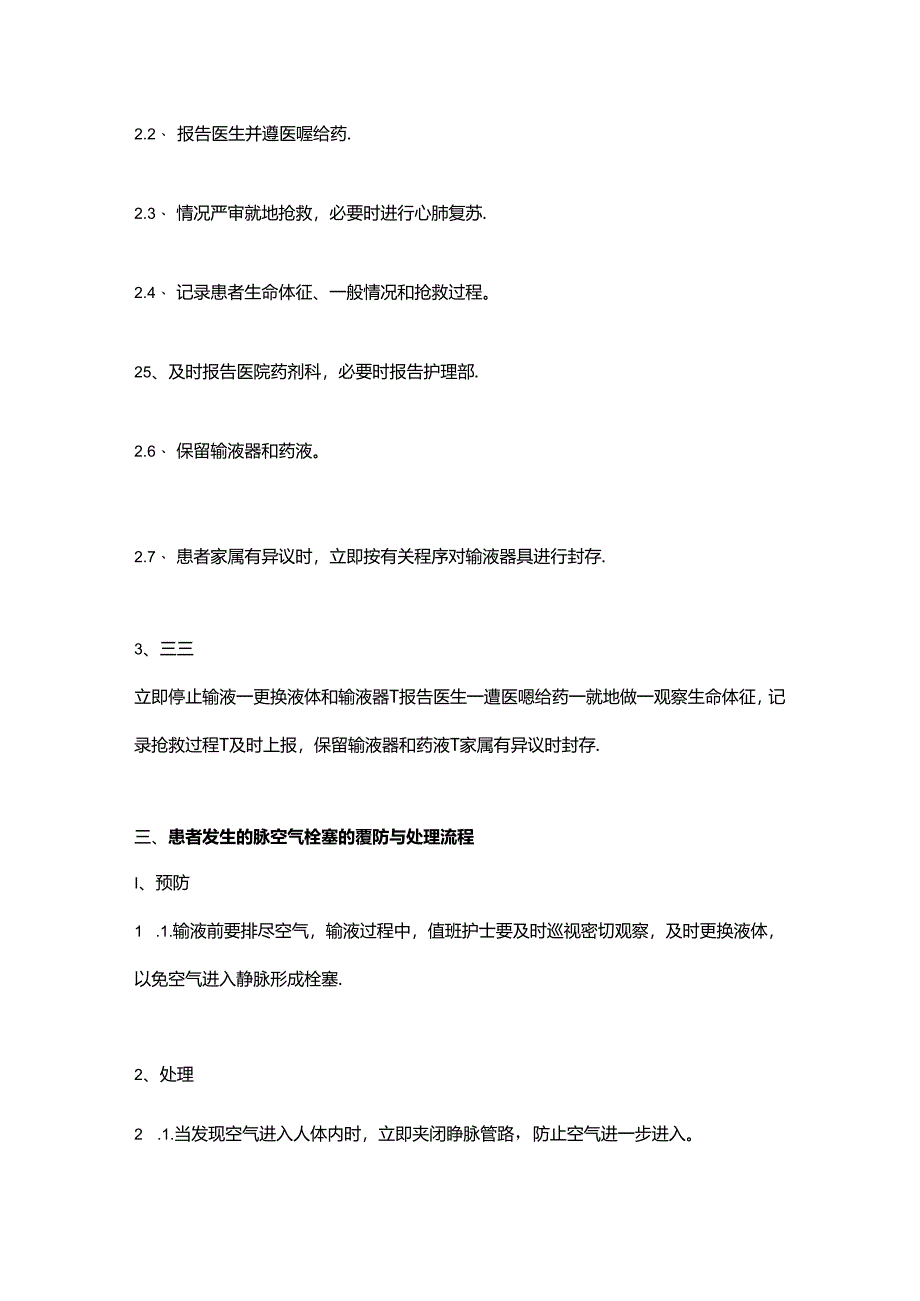 医学资料:7大常见并发症的预防及处理流程.docx_第3页