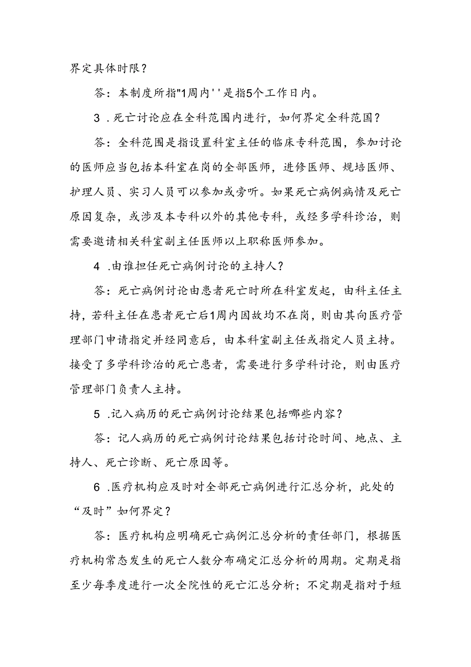 十八项医疗质量安全核心制度-死亡病例讨论制度1-3-5.docx_第2页