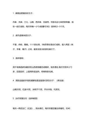 中医资料：北京养生堂名方.docx
