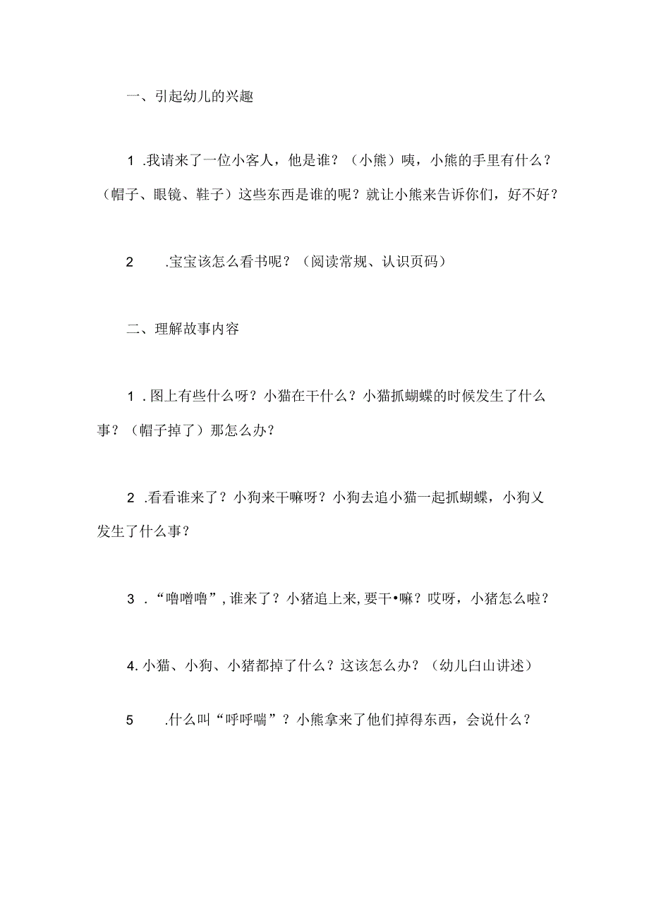 幼儿园故事《追呀追》教案.docx_第2页