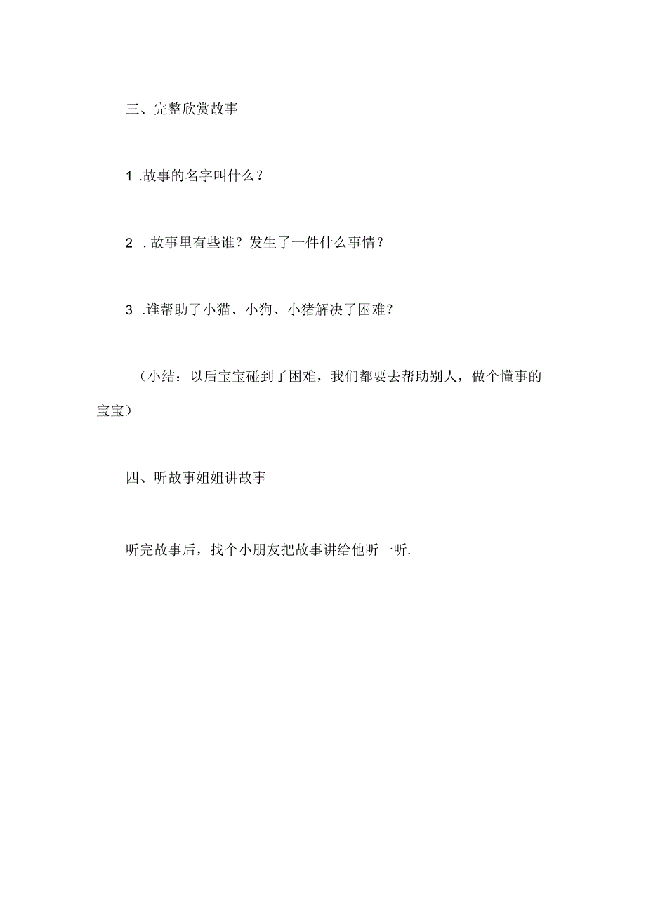 幼儿园故事《追呀追》教案.docx_第3页