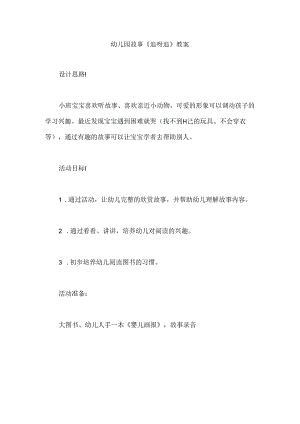 幼儿园故事《追呀追》教案.docx