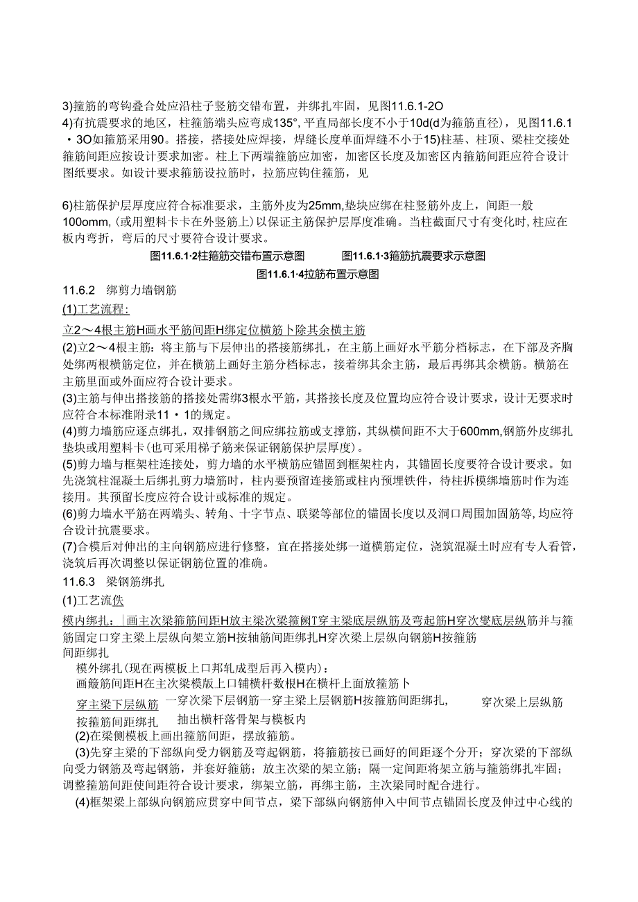 现浇框架结构钢筋绑扎施工工艺标准.docx_第3页