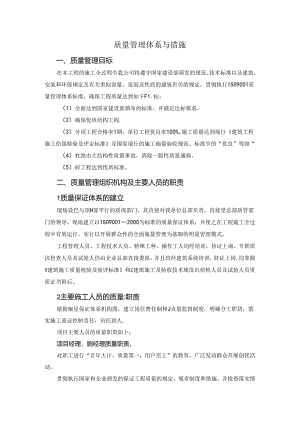 质量管理体系与措施.docx
