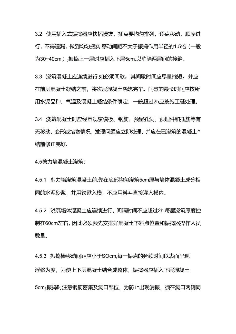 基础混凝土技术交底记录全套.docx_第2页