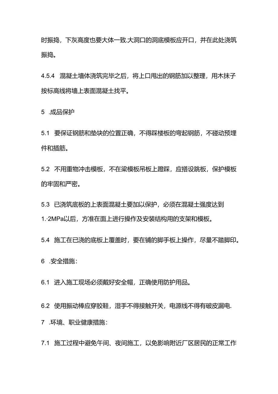 基础混凝土技术交底记录全套.docx_第3页