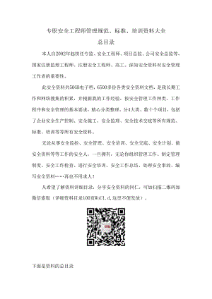 安全管理专业人员共享的安全资料总目录.docx